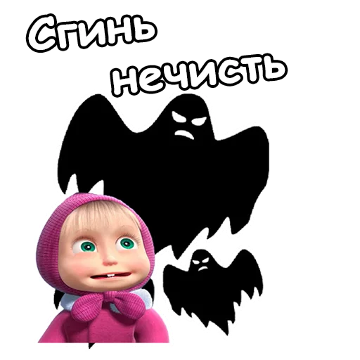 Стикер 1 из набора «Маша и Хэллоуин :: @animesticks»