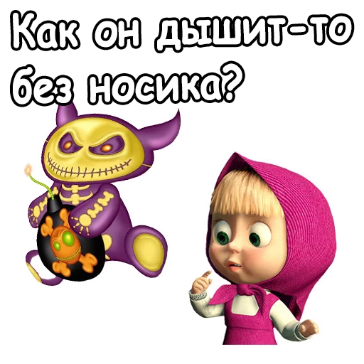Стикер 11 из набора «Маша и Хэллоуин :: @animesticks»