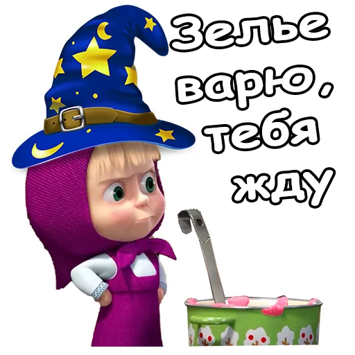 Стикер 14 из набора «Маша и Хэллоуин :: @animesticks»