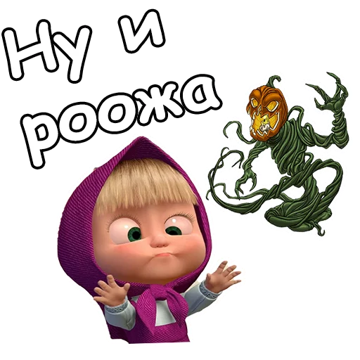 Стикер 15 из набора «Маша и Хэллоуин :: @animesticks»