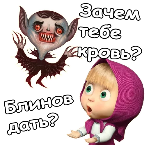 Стикер 9 из набора «Маша и Хэллоуин :: @animesticks»