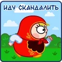 Стикер 16 из набора «Матрёна от @shurmin_jpg»