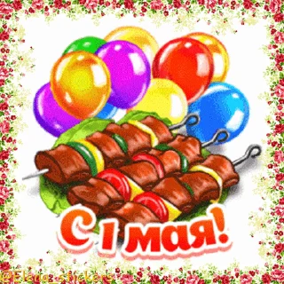 Стикер 18 из набора «1 Мая @Elena_stickers»