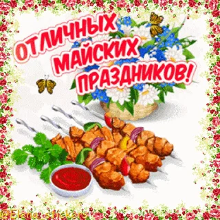 Стикер 19 из набора «1 Мая @Elena_stickers»
