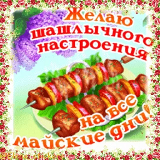Стикер 20 из набора «1 Мая @Elena_stickers»
