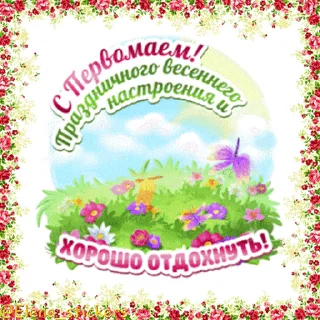 Стикер 4 из набора «1 Мая @Elena_stickers»