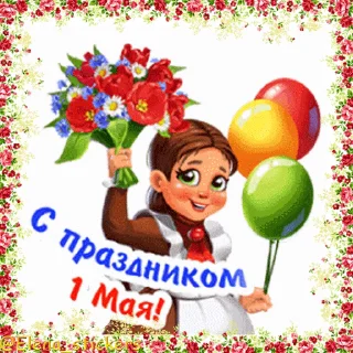 Стикер 8 из набора «1 Мая @Elena_stickers»