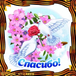 Стикер 4 из набора «9 Мая @Elena_stickers»
