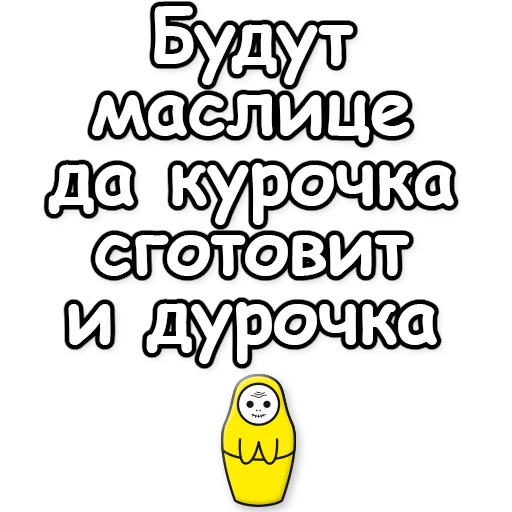 Стикер 18 из набора «Баушки»