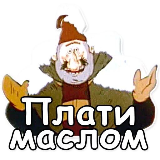 Стикер 13 из набора «Ишь ты, Масленица!»