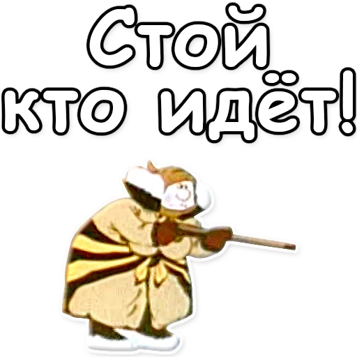 Стикер 18 из набора «Ишь ты, Масленица!»