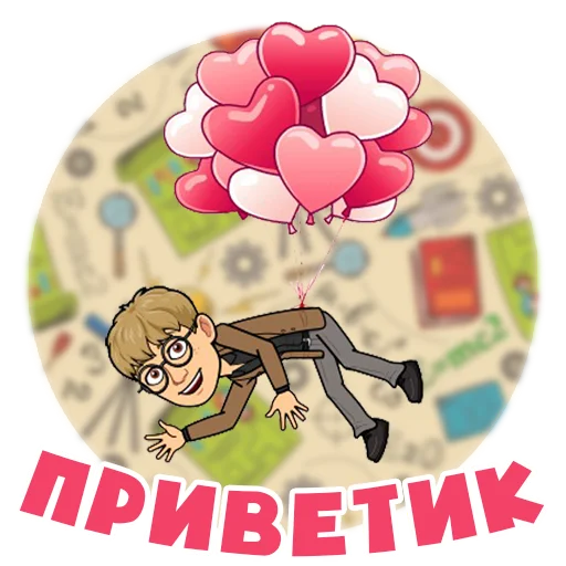 Стикер 2 из набора «Ботан | @TopTgDima»