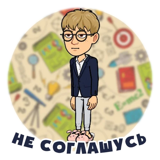 Стикер 16 из набора «Ботан | @TopTgDima»