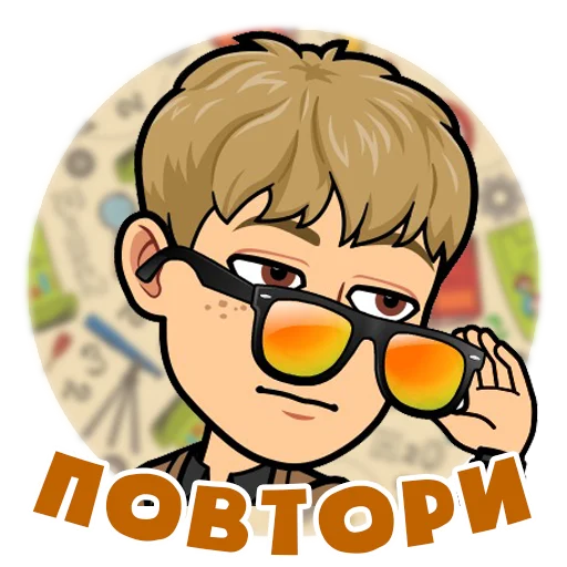 Стикер 18 из набора «Ботан | @TopTgDima»