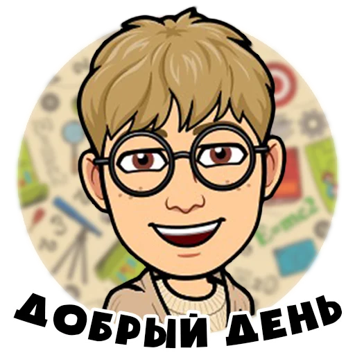 Стикер 3 из набора «Ботан | @TopTgDima»