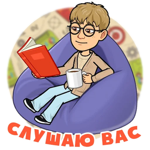 Стикер 5 из набора «Ботан | @TopTgDima»