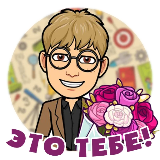 Стикер 8 из набора «Ботан | @TopTgDima»