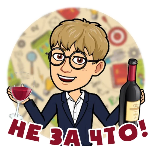 Стикер 10 из набора «Ботан | @TopTgDima»