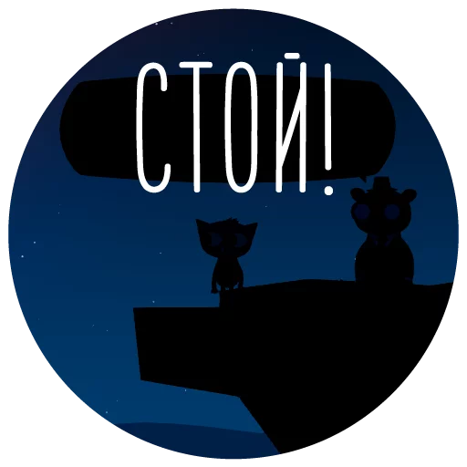 Стикер 15 из набора «NITW RUS»