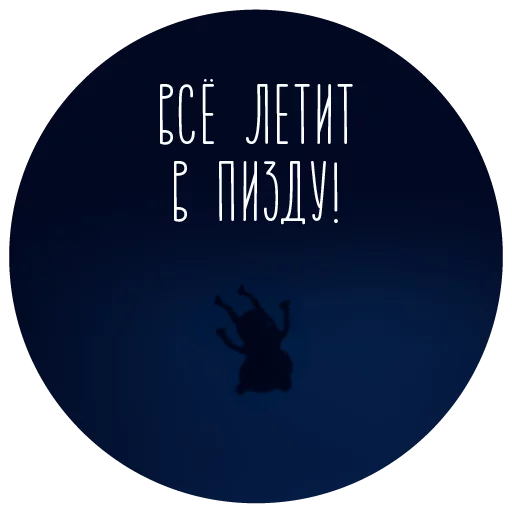 Стикер 16 из набора «NITW RUS»