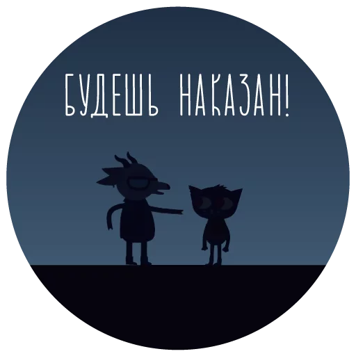 Стикер 19 из набора «NITW RUS»