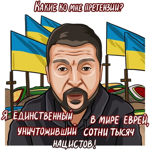 Стикер 14 из набора «Z @opersvodki»