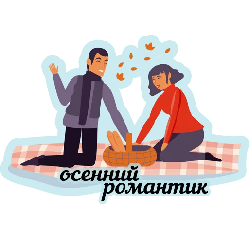 Стикер 12 из набора «осенние оттенки»