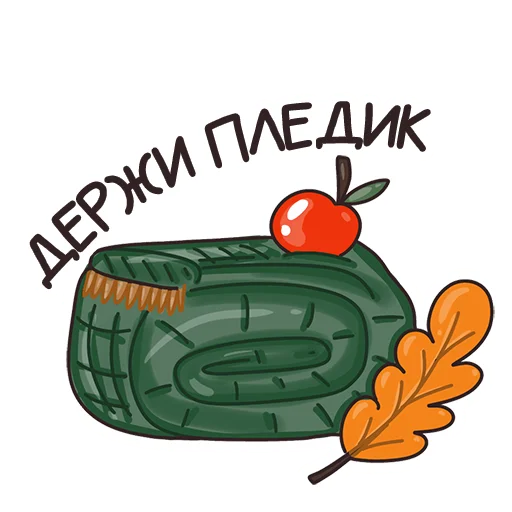 Стикер 19 из набора «Autumn Mood by @sasshhaaaa»