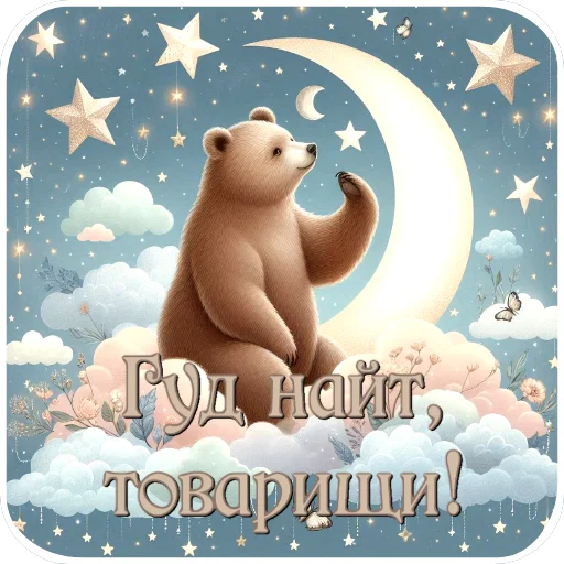 Стикер 12 из набора «Открытки #3 от @krolichi_lapochki»