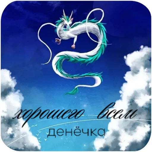 Стикер 4 из набора «Открытки #3 от @krolichi_lapochki»