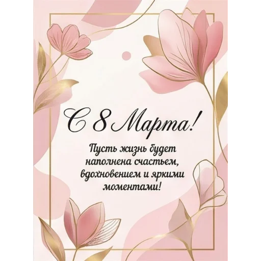 Стикер 2 из набора «Открытки на 8 марта от @emoji_from_katejka»