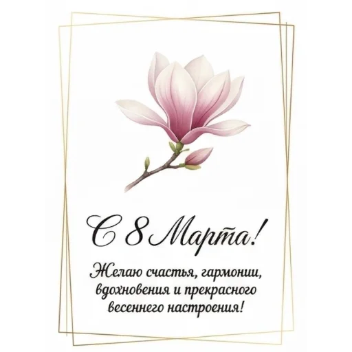 Стикер 3 из набора «Открытки на 8 марта от @emoji_from_katejka»