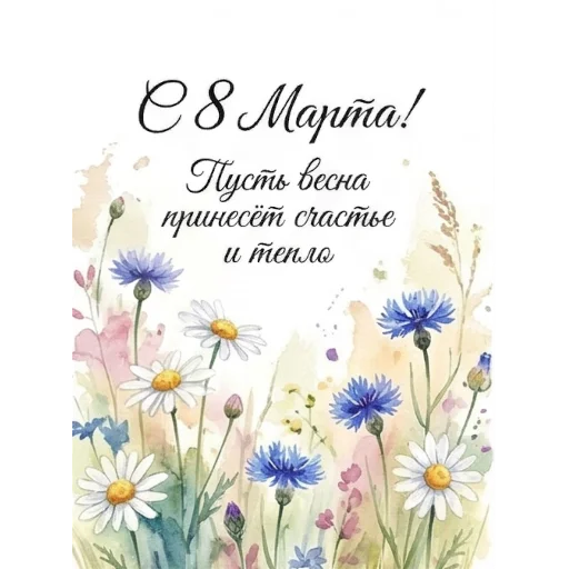 Стикер 10 из набора «Открытки на 8 марта от @emoji_from_katejka»