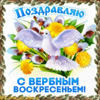 Стикер 2 из набора «@Elena_stickers Вербное ВС и Страстная неделя»