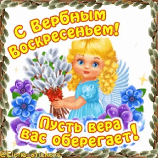 Стикер 18 из набора «@Elena_stickers Вербное ВС и Страстная неделя»