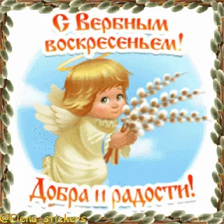 Стикер 19 из набора «@Elena_stickers Вербное ВС и Страстная неделя»