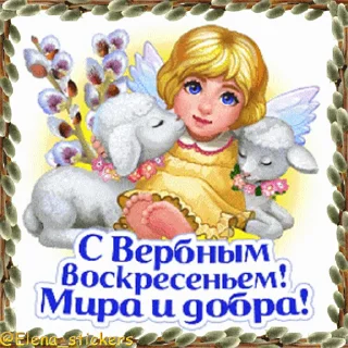 Стикер 7 из набора «@Elena_stickers Вербное ВС и Страстная неделя»