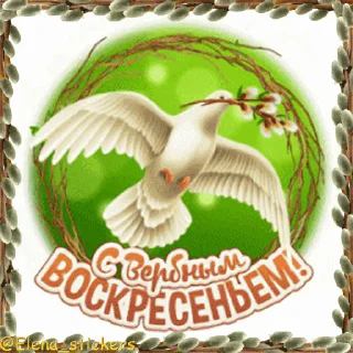 Стикер 9 из набора «@Elena_stickers Вербное ВС и Страстная неделя»