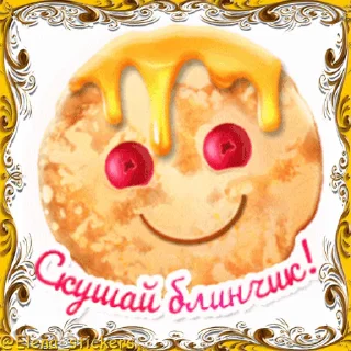 Стикер 11 из набора «Масленица @Elena_stickers»