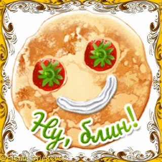 Стикер 15 из набора «Масленица @Elena_stickers»