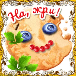 Стикер 16 из набора «Масленица @Elena_stickers»
