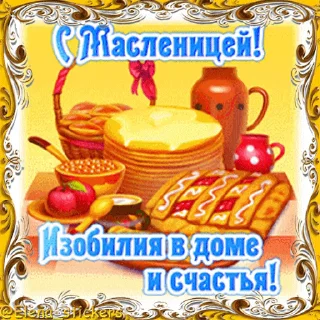 Стикер 17 из набора «Масленица @Elena_stickers»