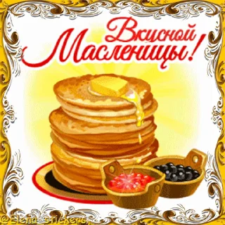 Стикер 7 из набора «Масленица @Elena_stickers»