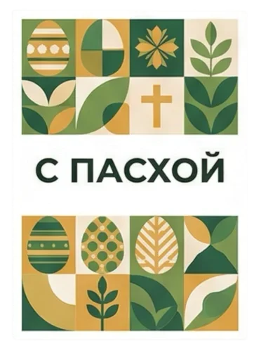Стикер 14 из набора «Пасха 🐣 @emoji_from_katejka»