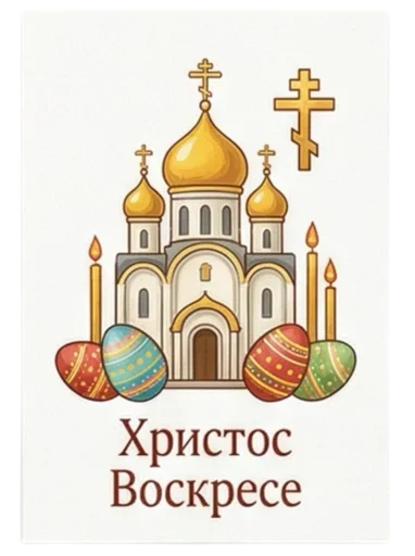 Стикер 16 из набора «Пасха 🐣 @emoji_from_katejka»