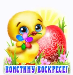 Стикер 5 из набора «Easter @TVstickers»