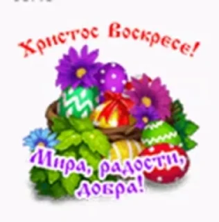 Стикер 6 из набора «Easter @TVstickers»