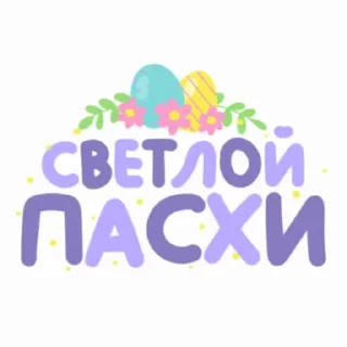 Стикер 7 из набора «Easter @TVstickers»