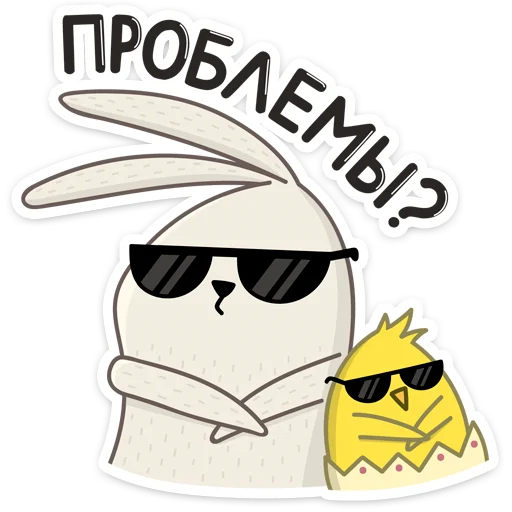 Стикер 12 из набора «Пасхальные друзья :: @stickroom»