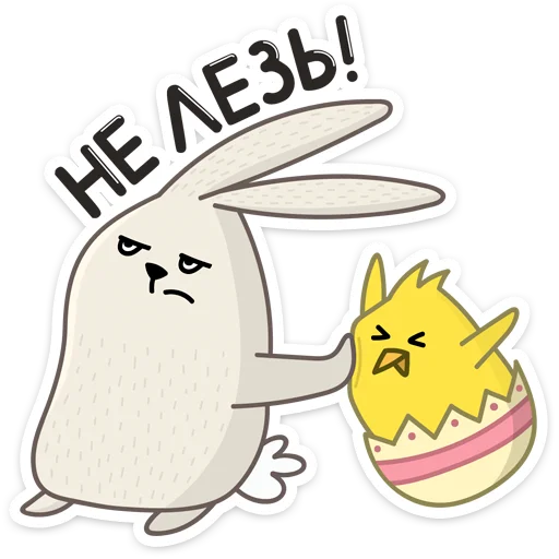 Стикер 17 из набора «Пасхальные друзья :: @stickroom»